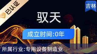长春驭天拖拉机制造