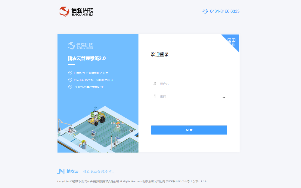 精农云农田管理系统